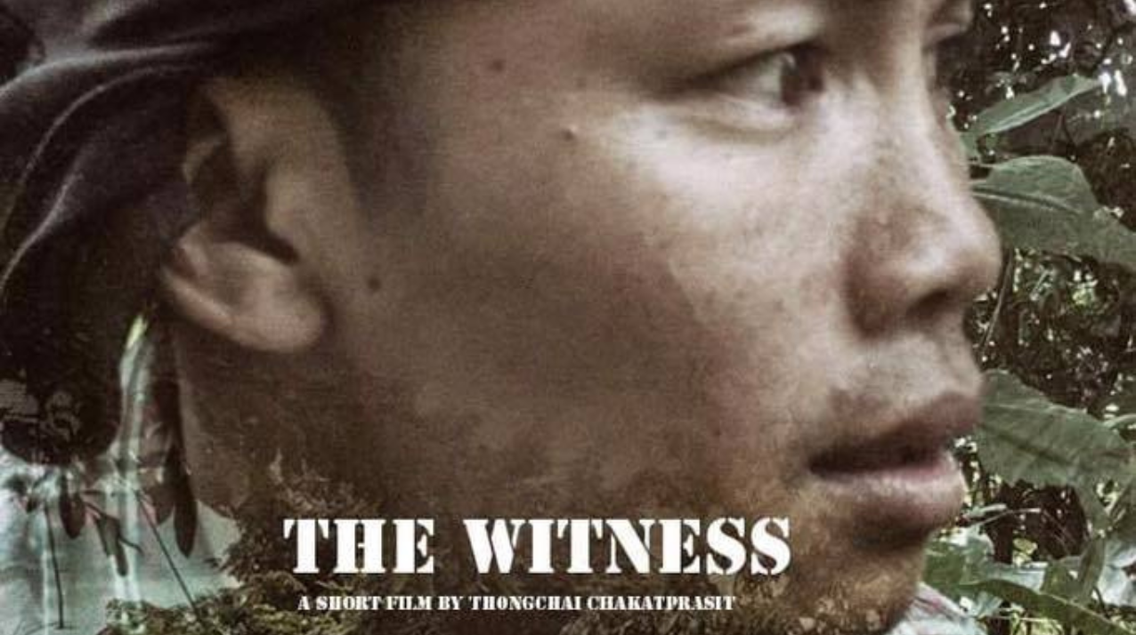 The Witness / พยาน